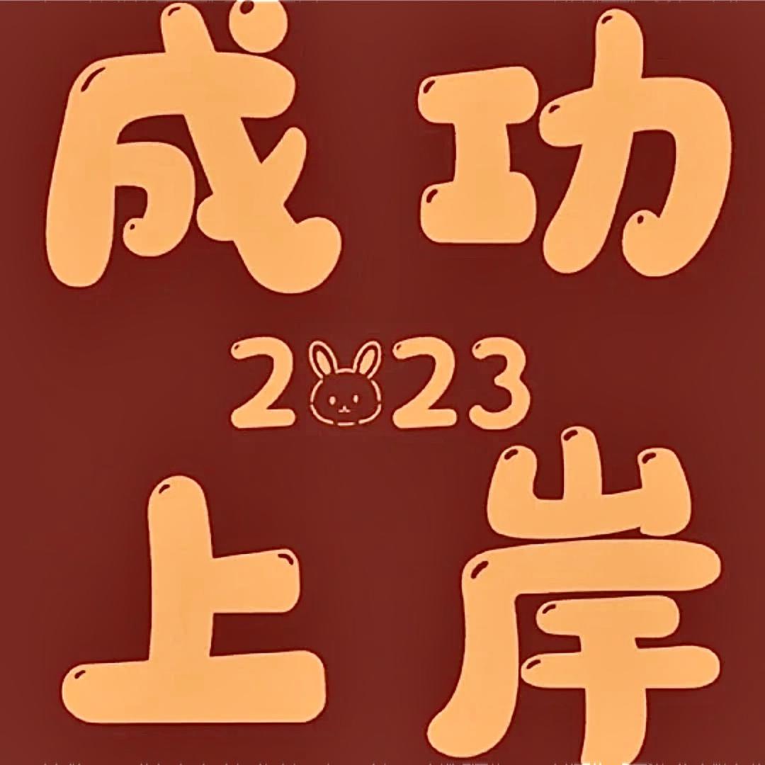张老师升学规划