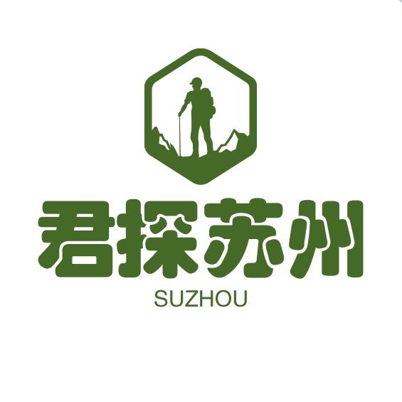 君探苏州