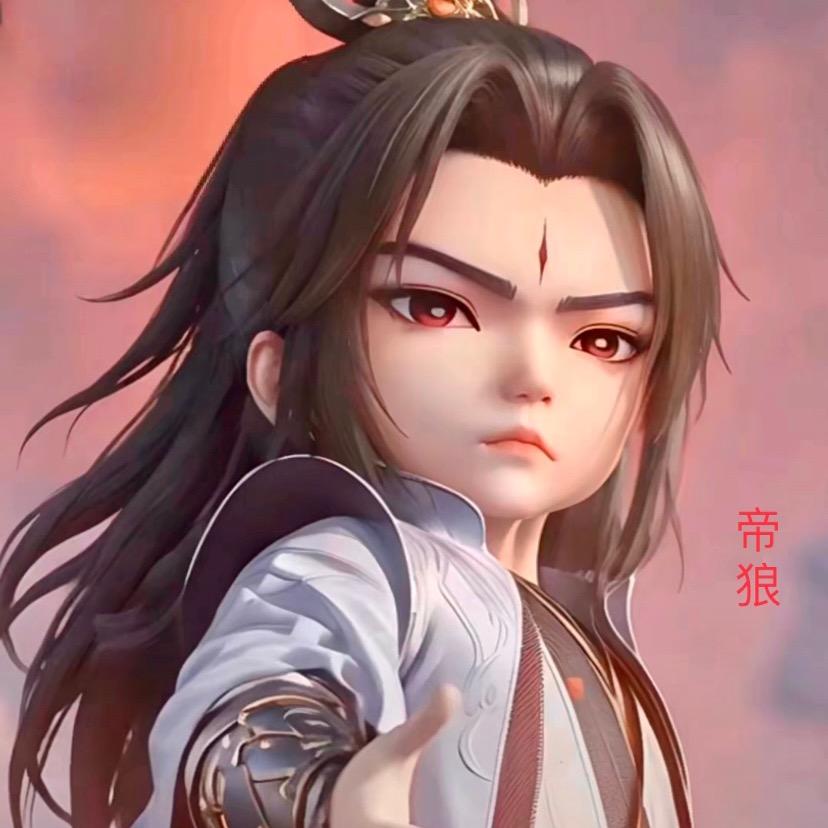 帝狼