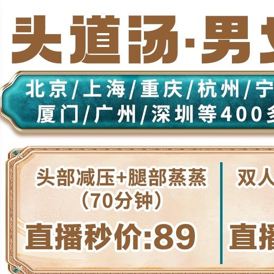 头道汤（福利专场）