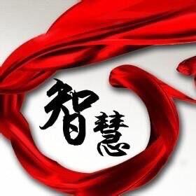 智慧学堂