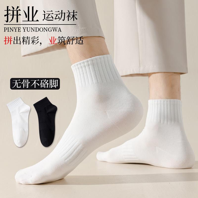 拼业运动袜