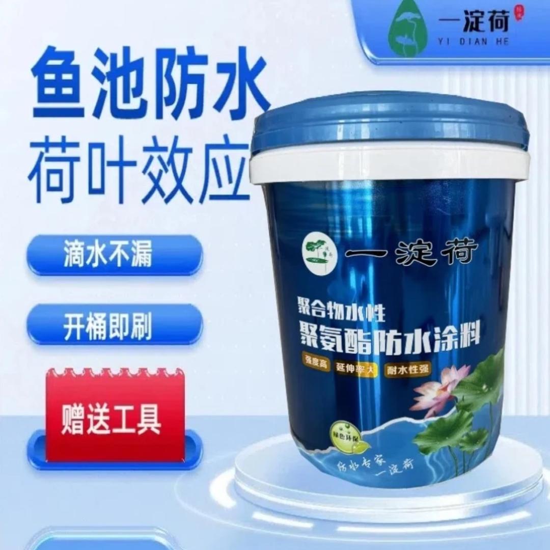 一淀菏防水涂料