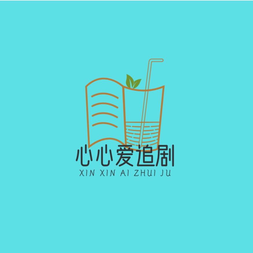 心心爱追剧