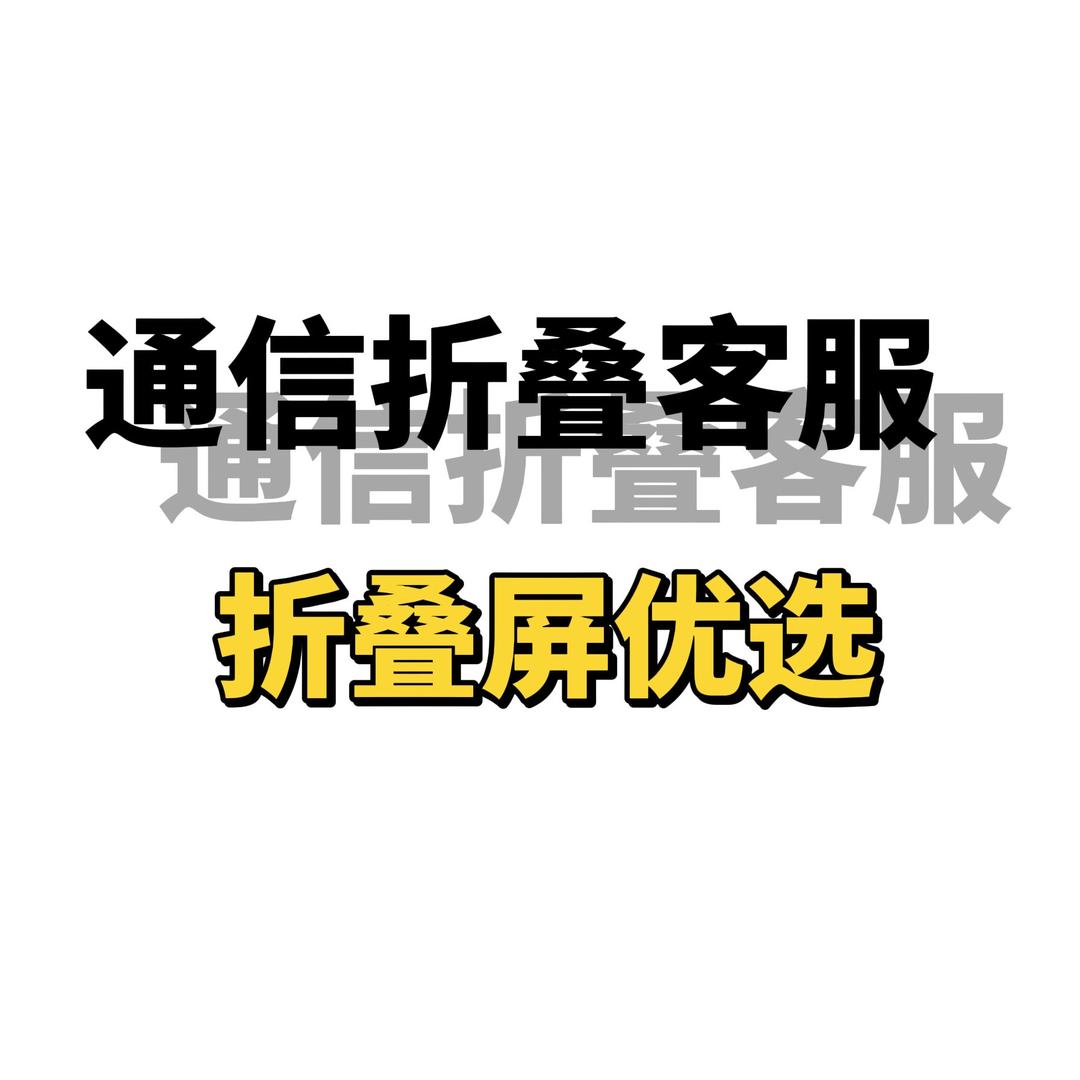舒舒数码折叠屏