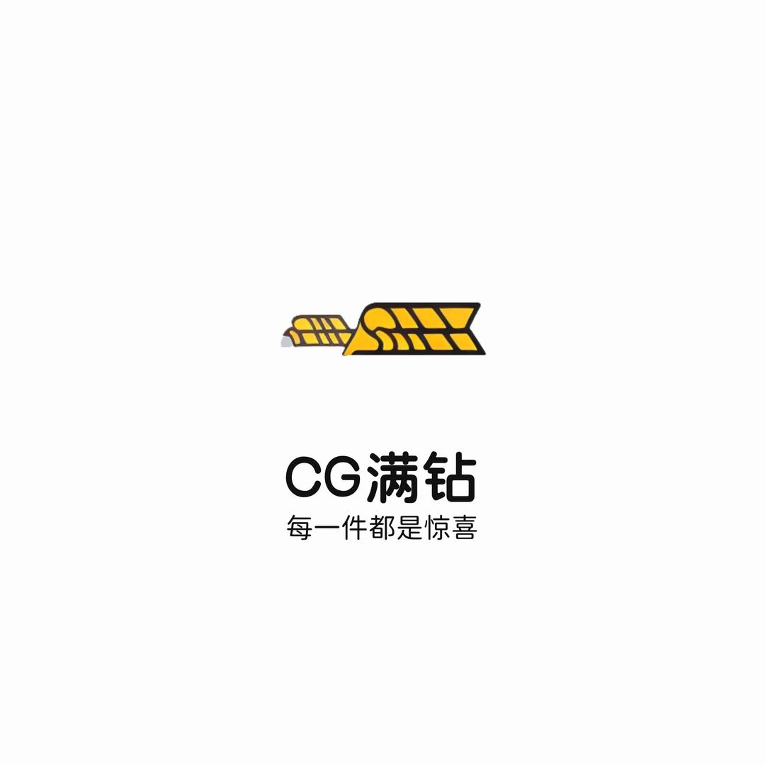 CG满钻