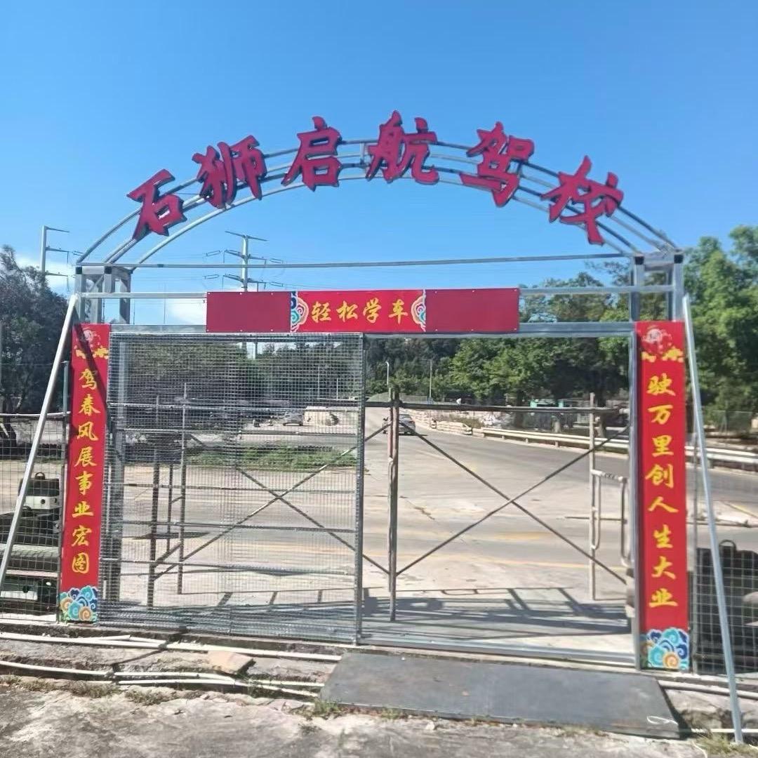 石狮驾驶培训(启航驾校)