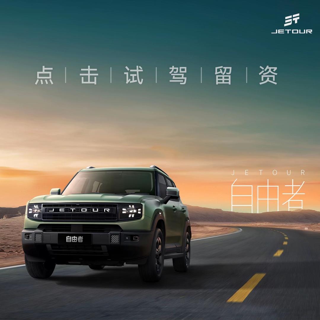 捷途山海信阳体验中心（豫南区）