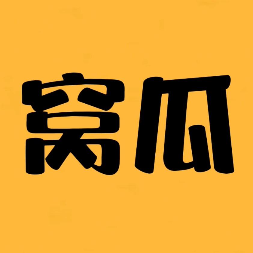 窝瓜纪录片