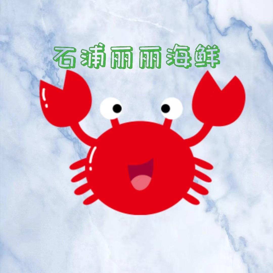石浦丽丽海鲜（水产城带货）不定时直播