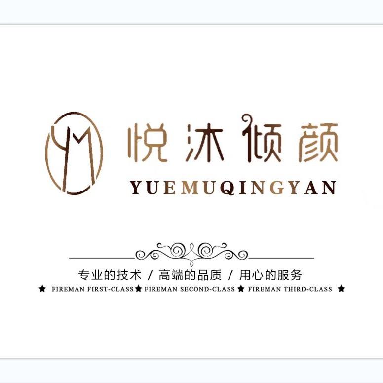 北京慕倾颜美容有限公司