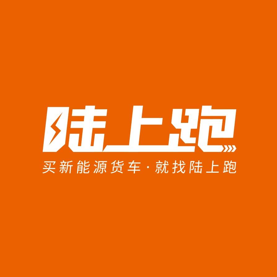 陆上跑新能源货车