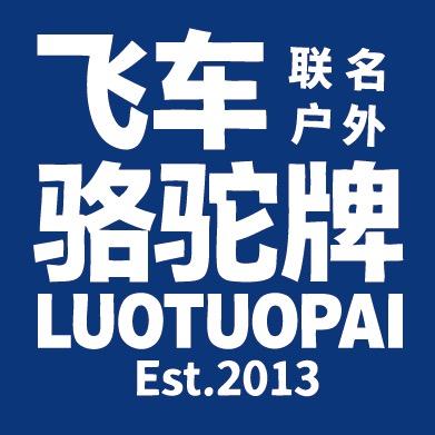 骆驼｜狮字牌®户外系列｜飞车骆驼牌户外