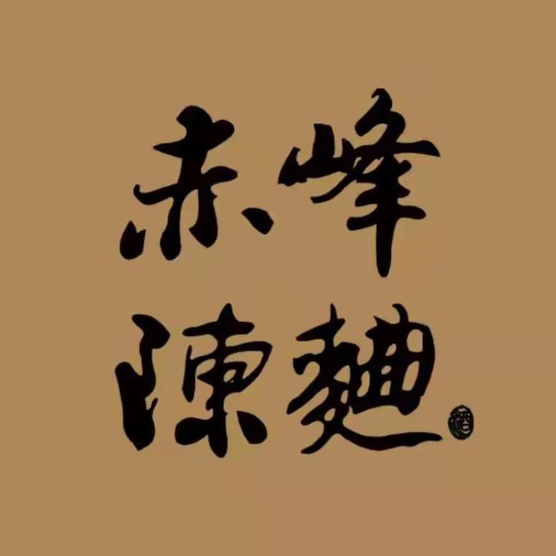 赤峰陈曲商贸白酒专卖店金帝酒庄
