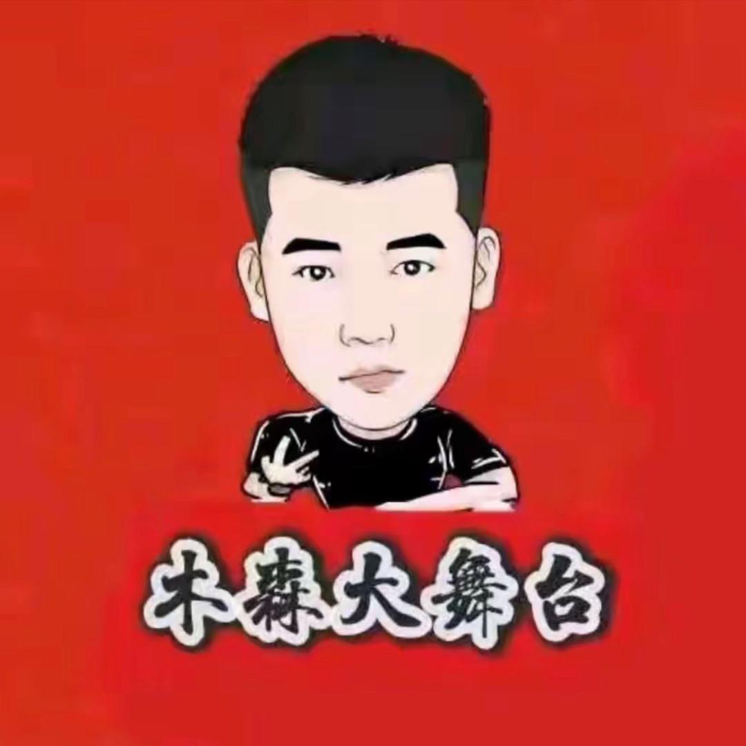 木森直播返场14