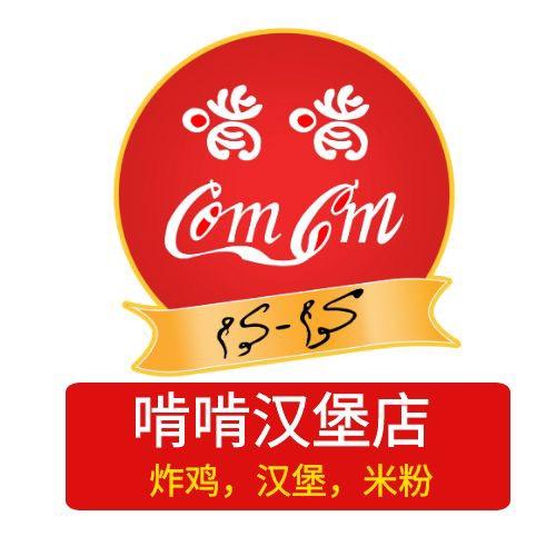 啃啃汉堡店官方号