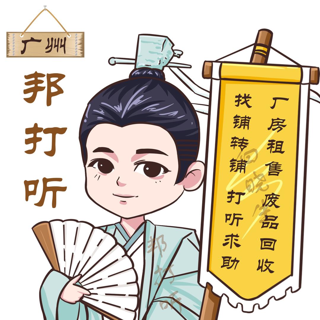 邦打听（广州）