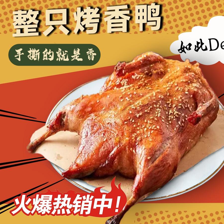 鑫哥烤香鸭