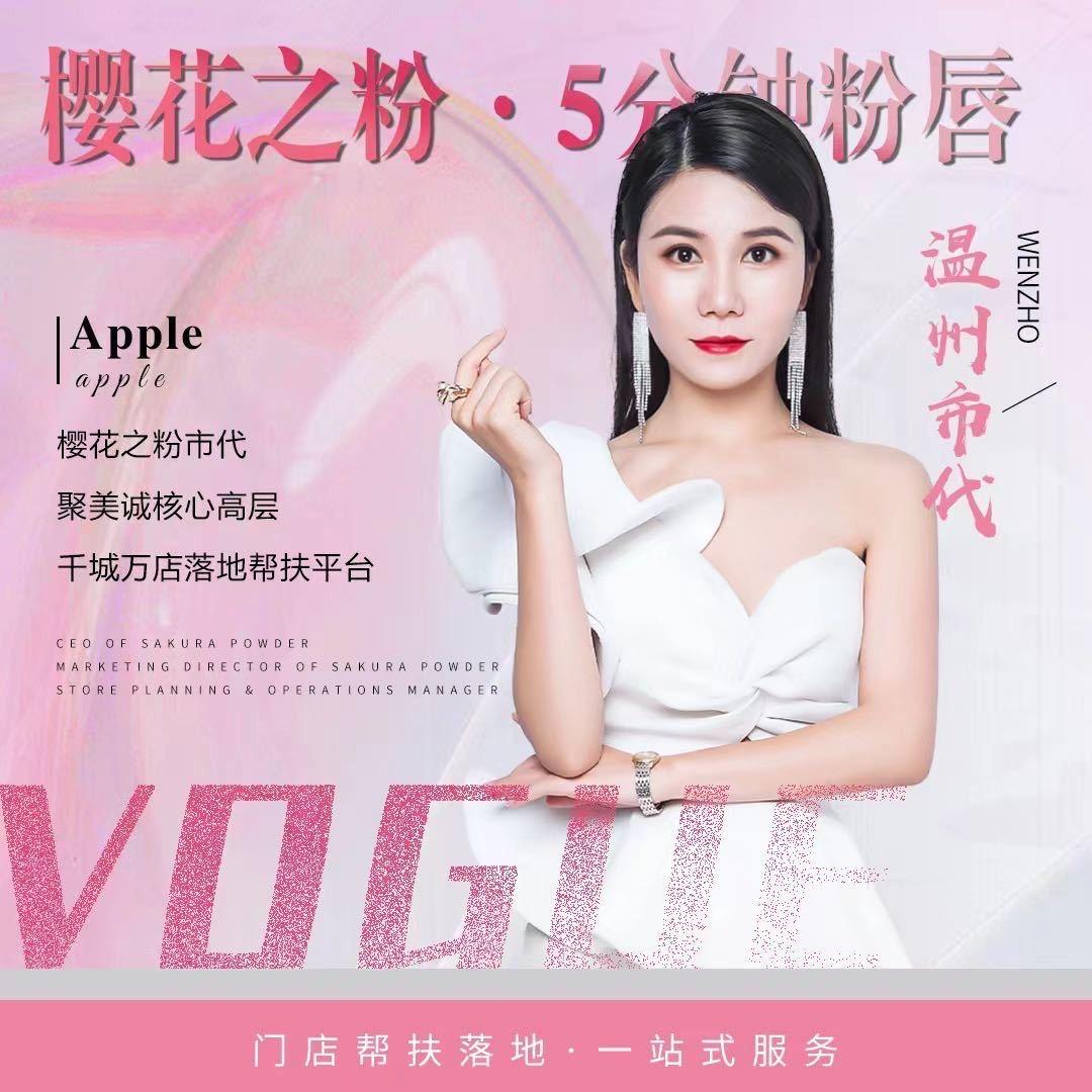 5分钟粉唇总部-Apple