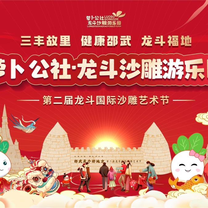 邵武沙雕艺术园