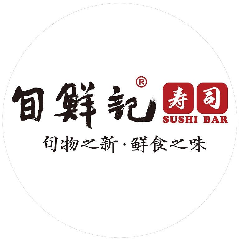 旬鲜记寿司店（断桥店）