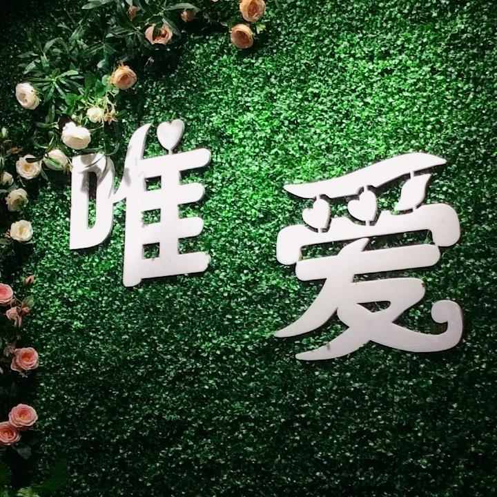 唯爱婚庆庆典