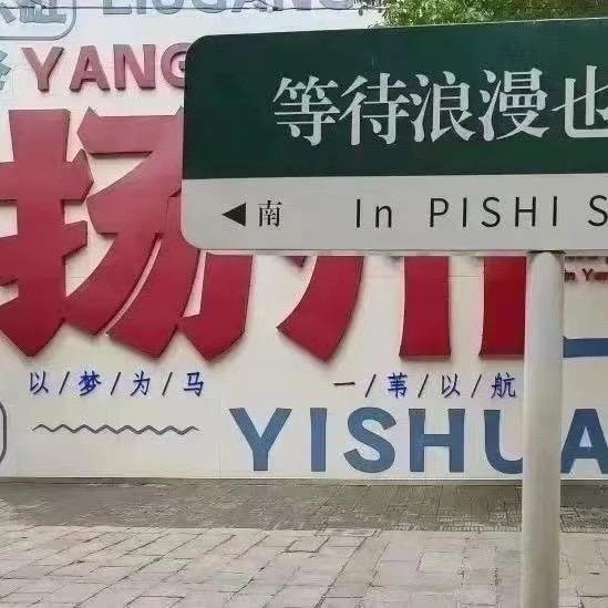 家明在扬州