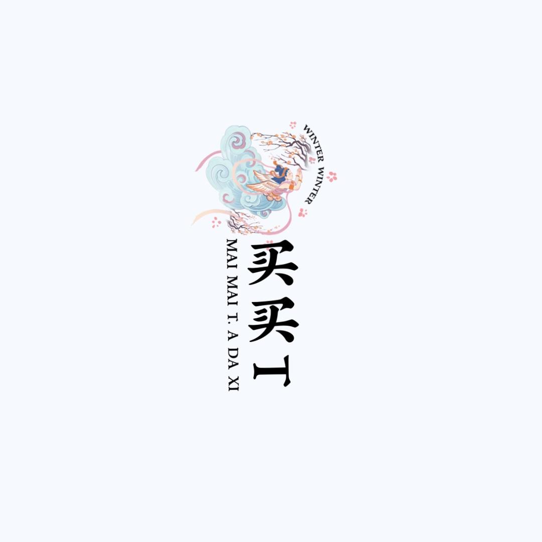 买买T（只卖小白T）