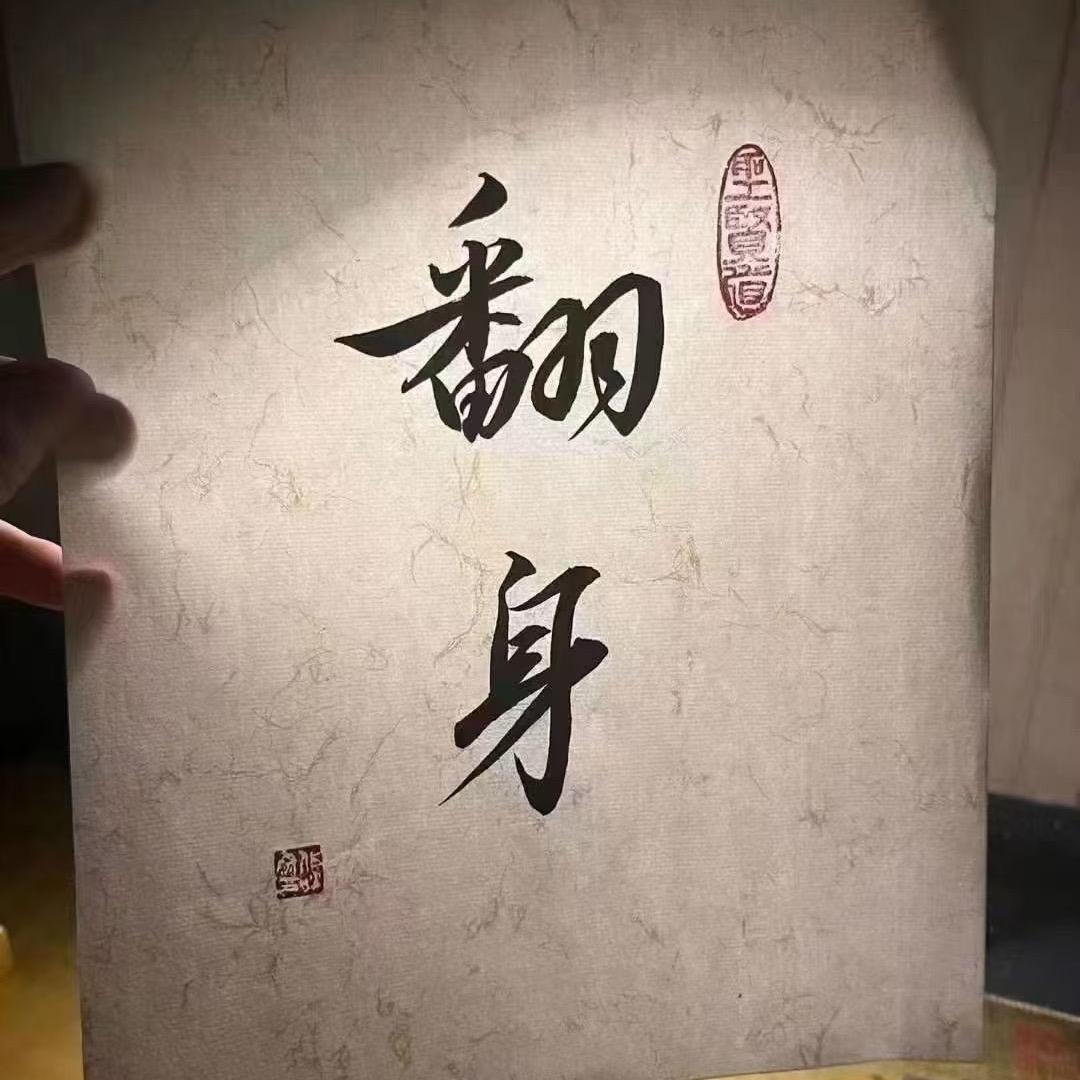 @涛