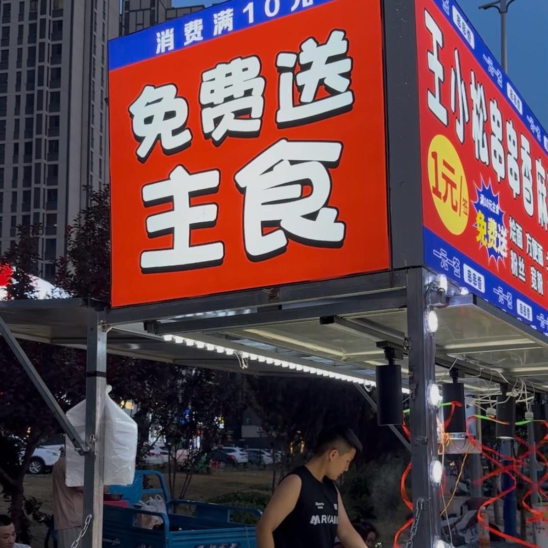 王小松串串香麻辣烫（招学员）