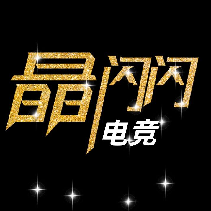 晶闪闪电竞(三角洲)