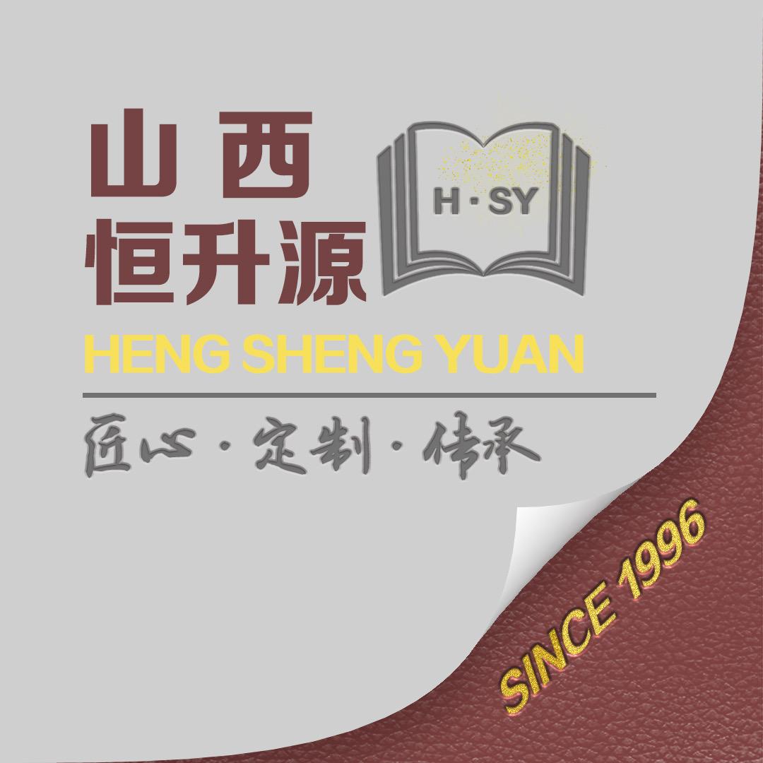 山西恒升源证书笔记本定制