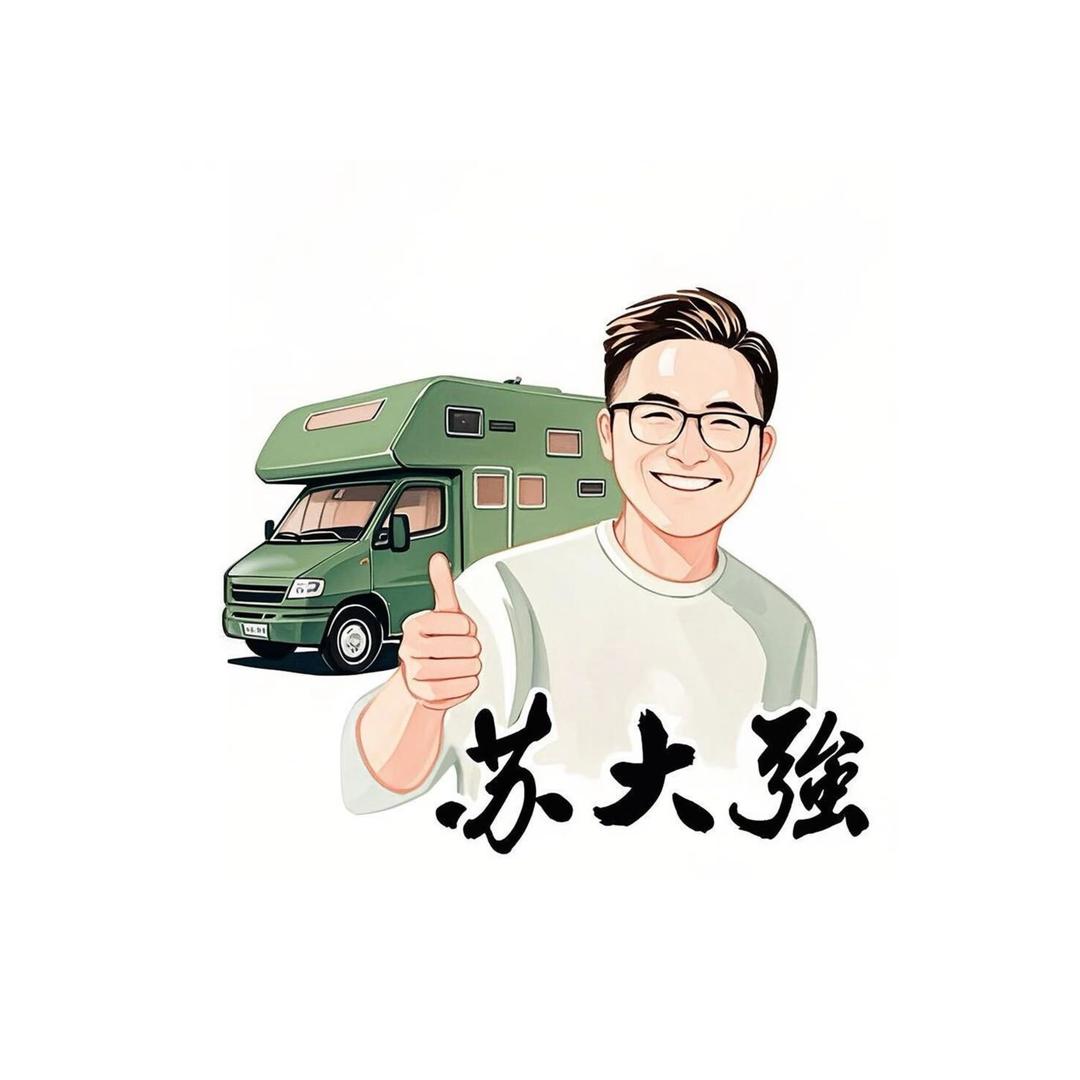苏大强二手房车收售