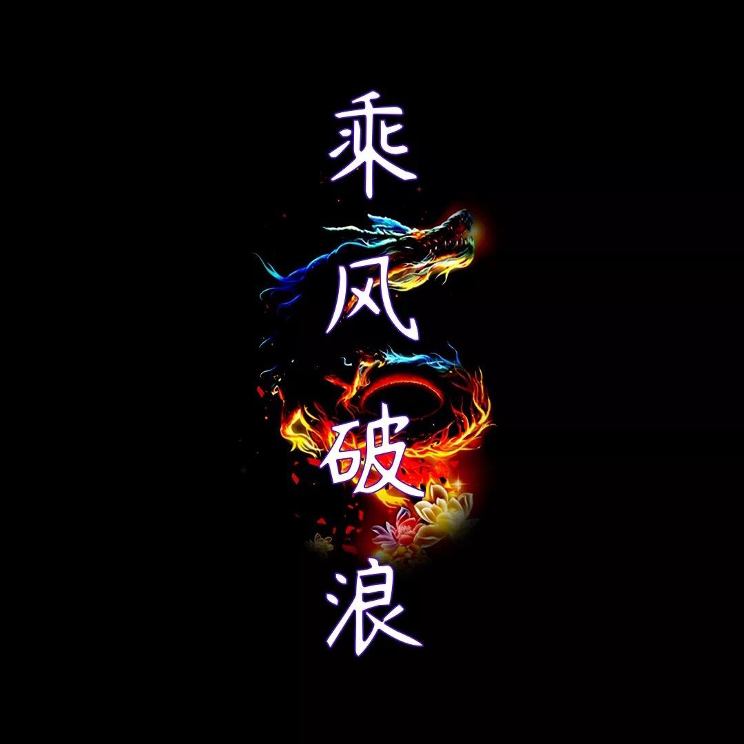 ～别闹