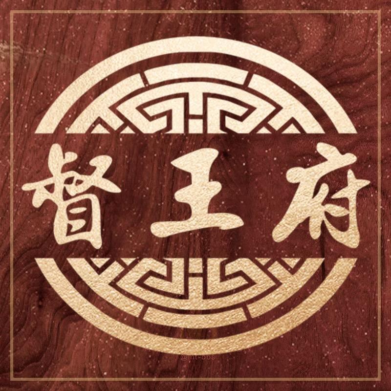 督王府红木工厂团购