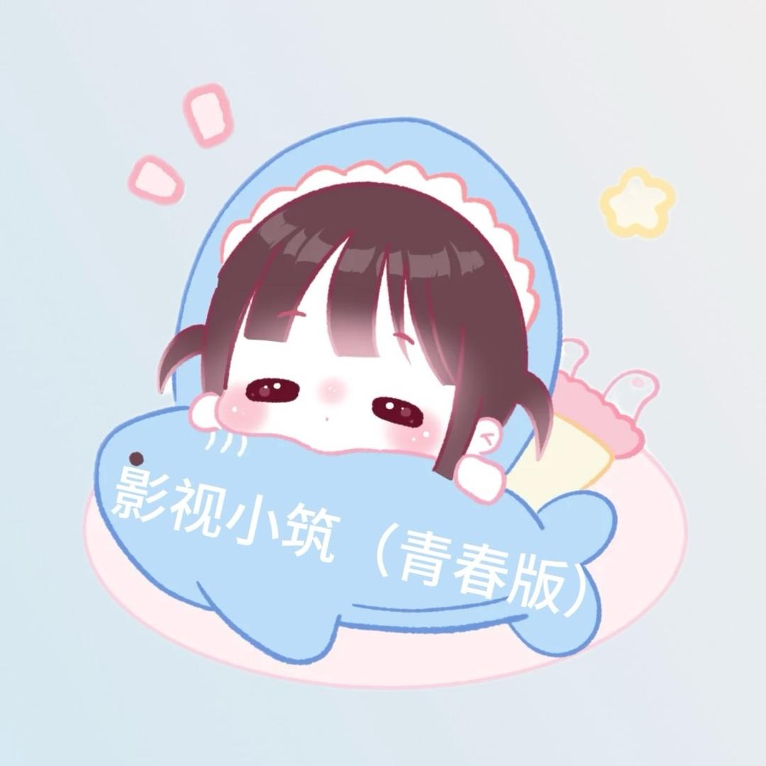 影视小筑（大学生版）