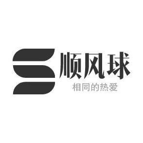 顺风球