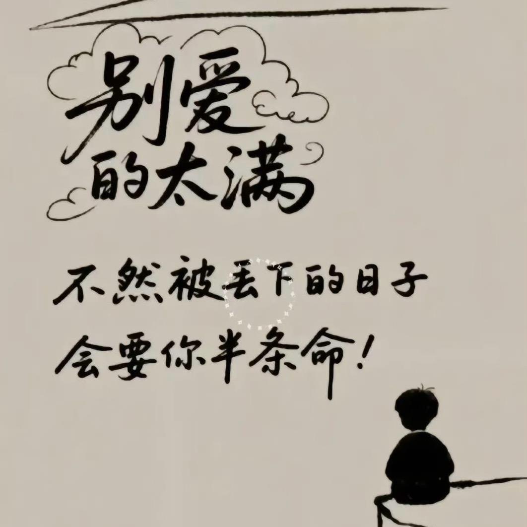 爱到最后是放手