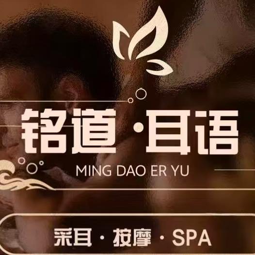 铭道耳语变装，躺采