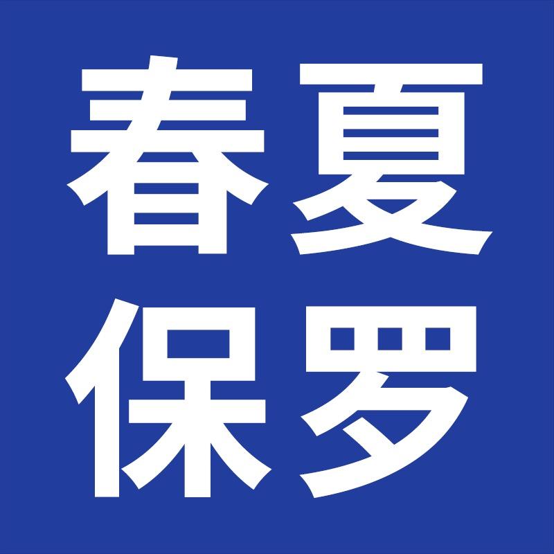 春夏保罗10号店