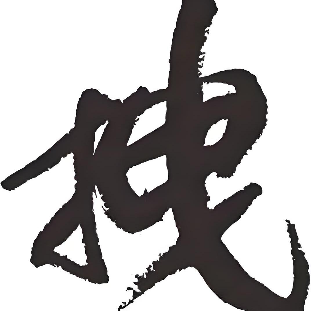 出了名的拽🚗