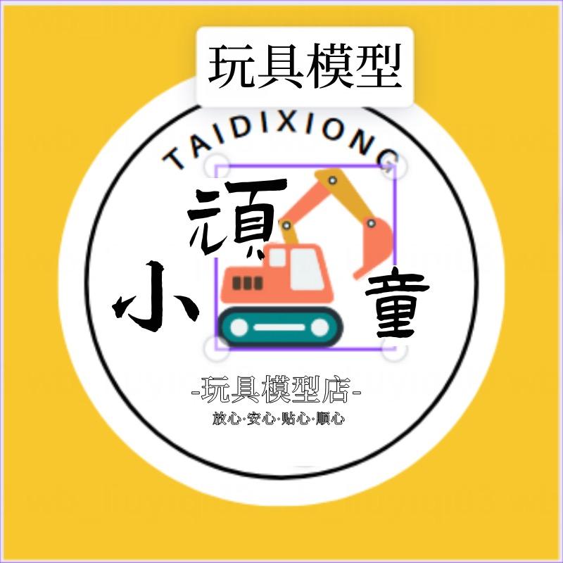 小顽童玩具模型