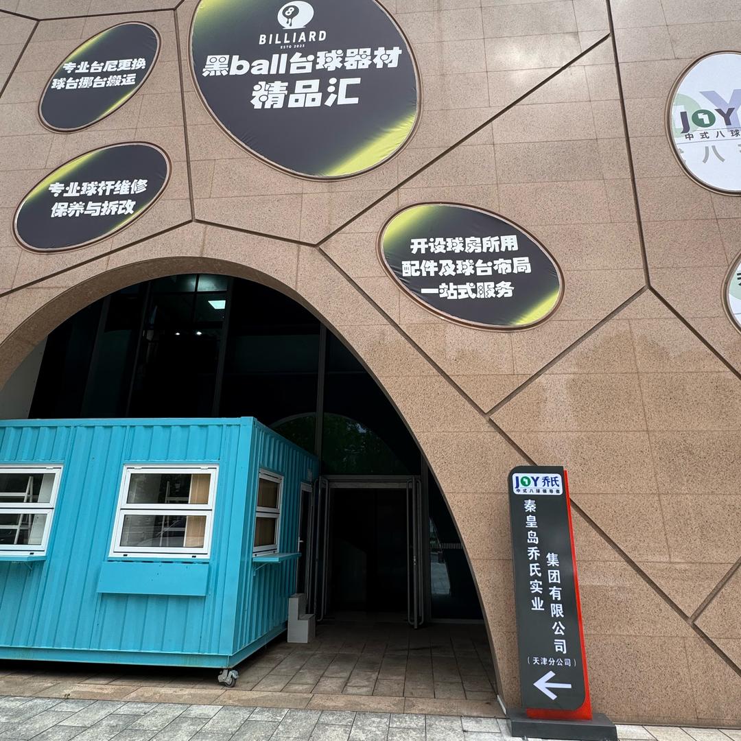 小东-黑Ball台球器材综合店