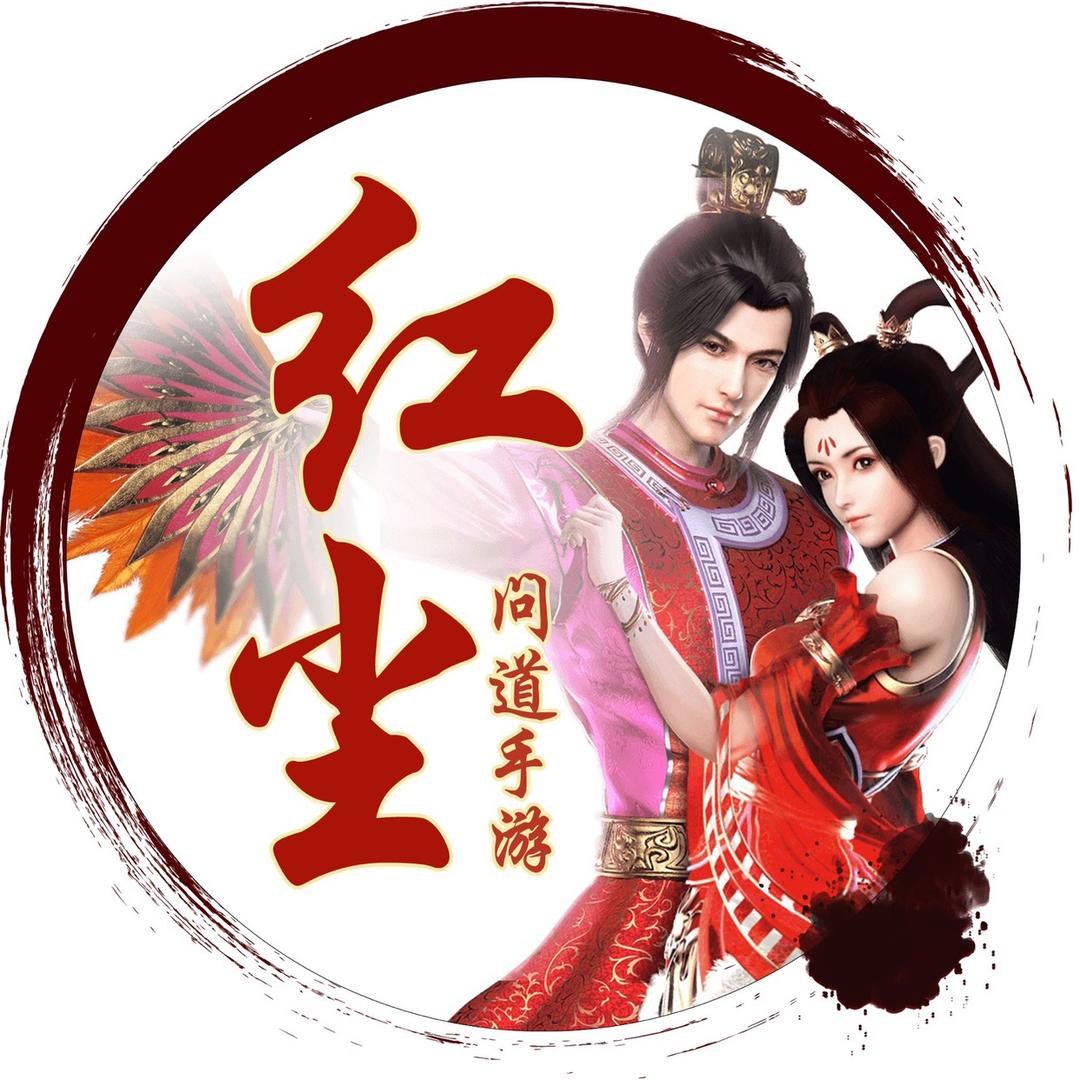 问道手游红尘