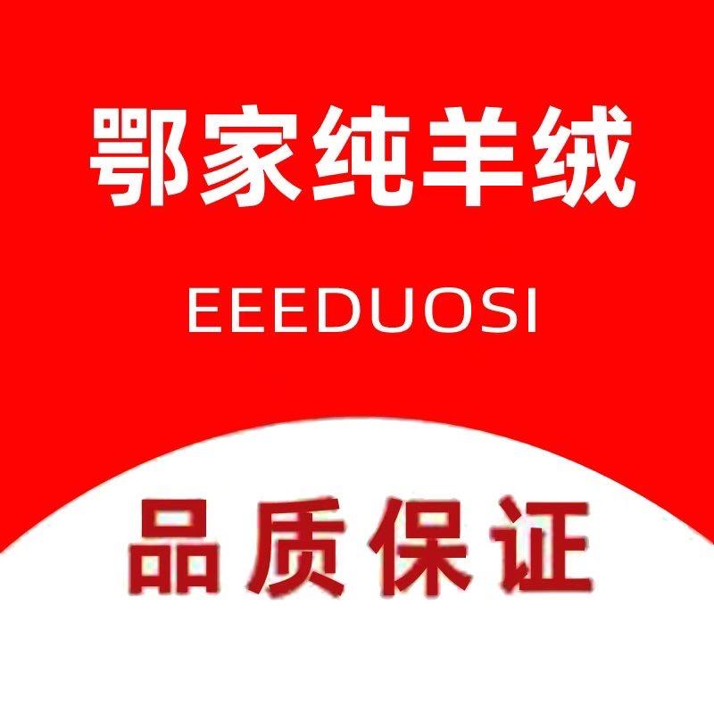 鄂家儿童澳洲羊毛