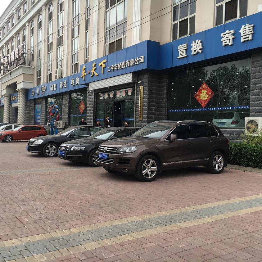 车天下·二手车