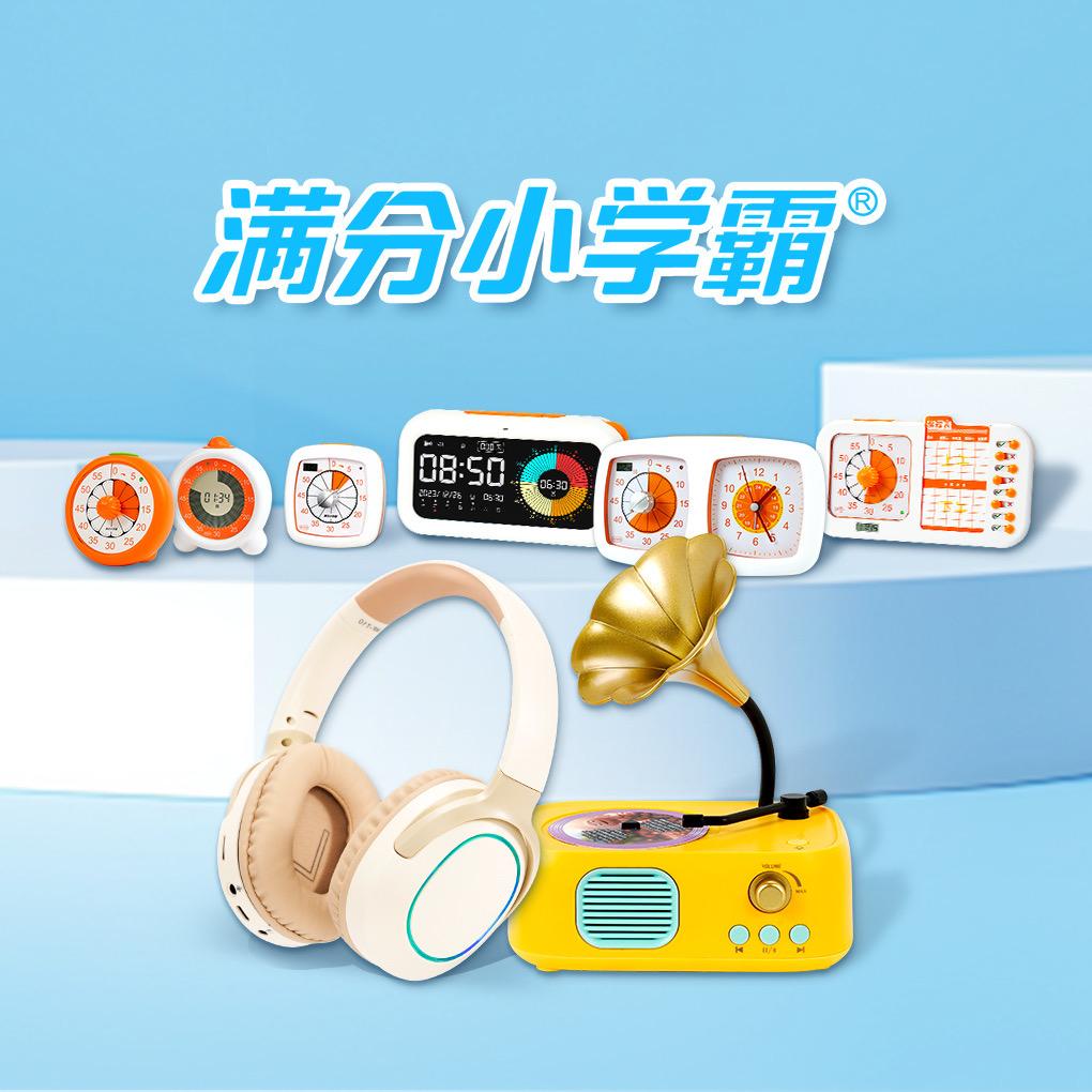 满分小学霸旗舰店