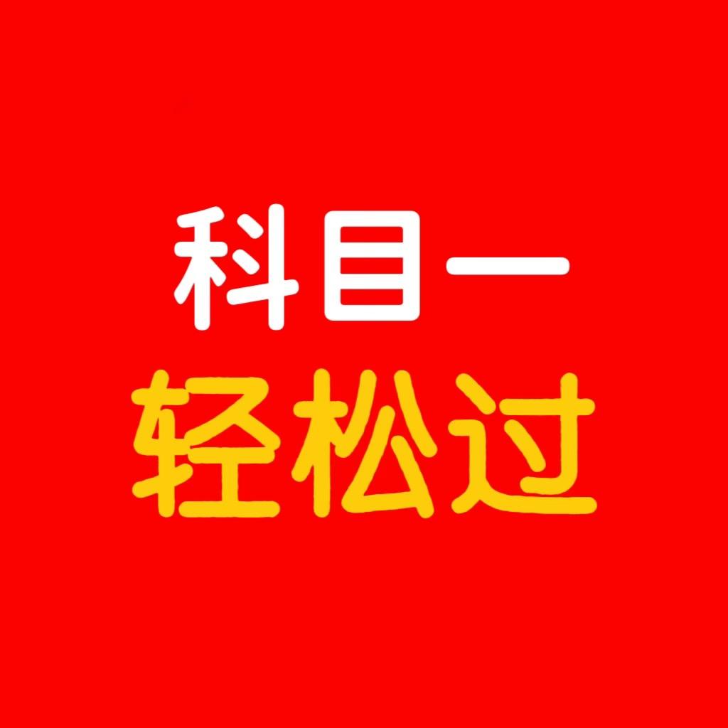 李教练驾考咨询