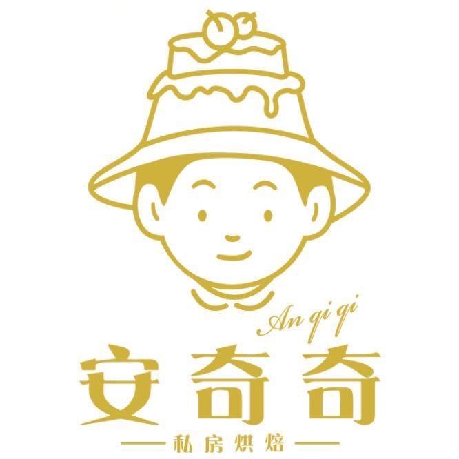 安奇奇烘焙