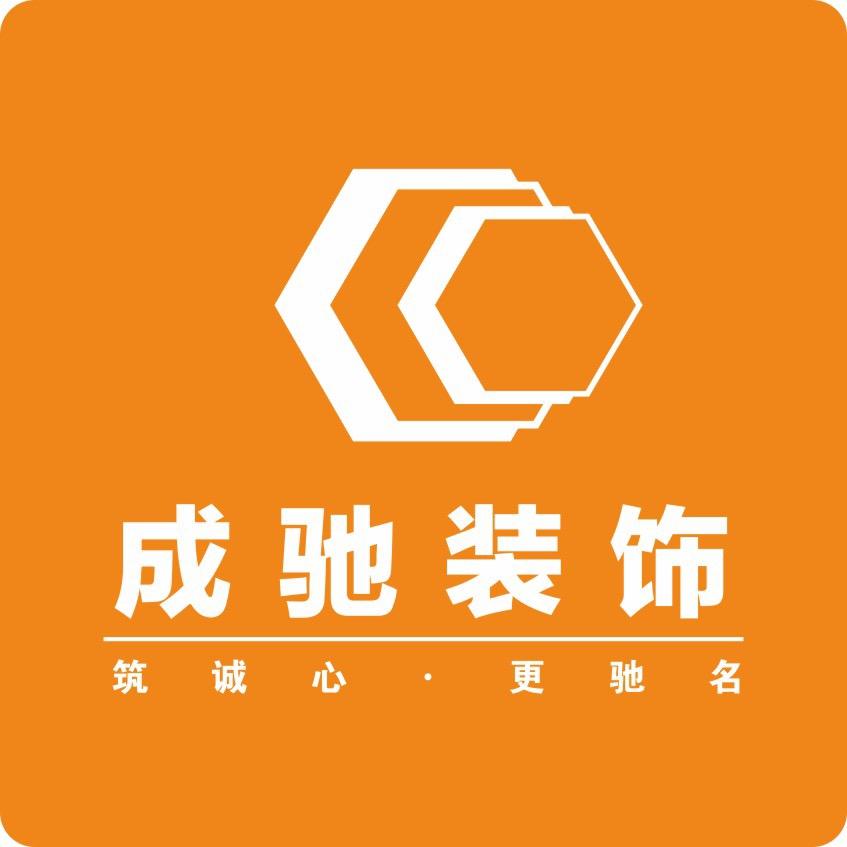 成驰全案设计师